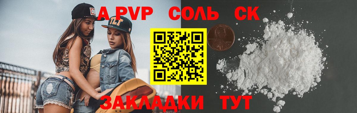 A PVP СК  A PVP Соль  Вход с VPN  Советск  APVP СК КРИС 