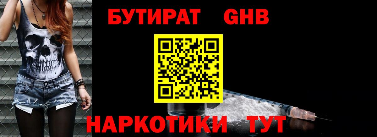 Бутират буратино  Вход с VPN  Советск 