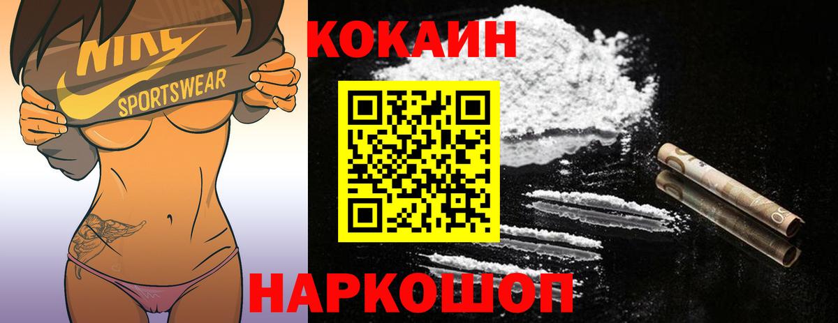 COCAIN 99%  Вход с VPN  Советск 
