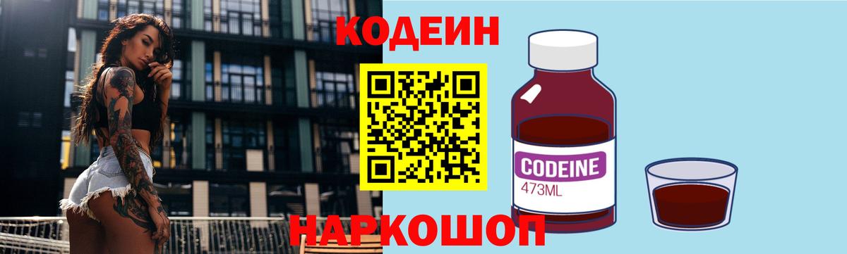 Кодеиновый сироп Lean Purple Drank  Кодеиновый сироп Lean Purple Drank  Советск  Вход с VPN 
