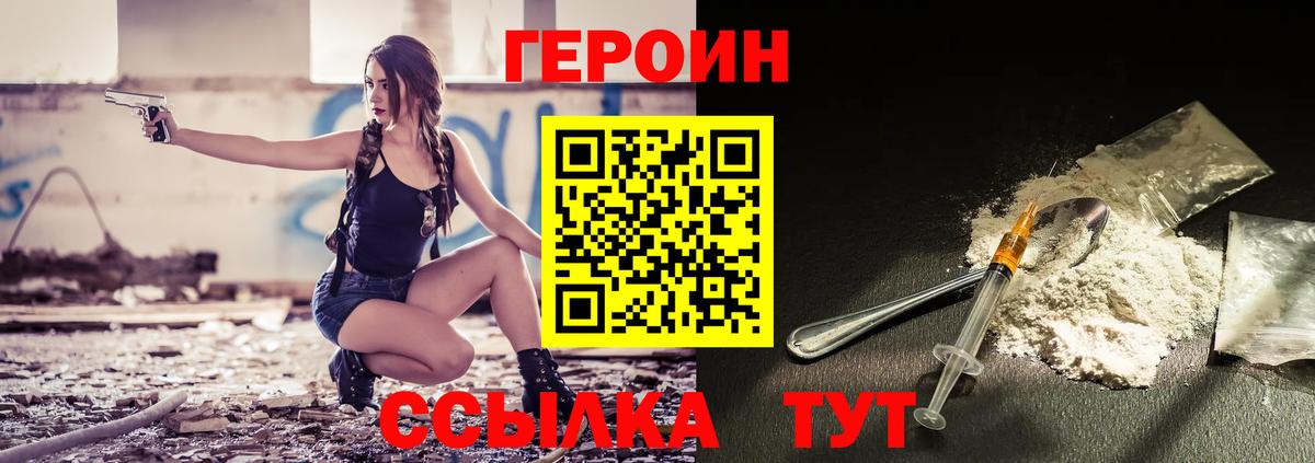 Советск  Героин белый  Вход с VPN 