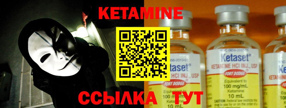 Кетамин VHQ  Кетамин VHQ  Советск  Вход с VPN 