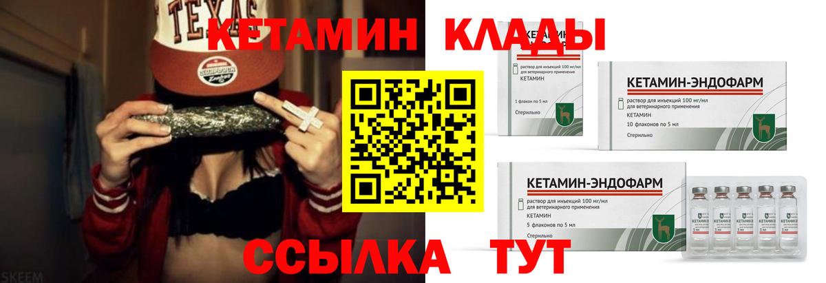 КЕТАМИН VHQ Советск