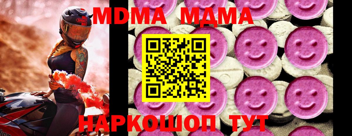 MDMA  Вход с VPN  Советск  MDMA молли  MDMA crystal 