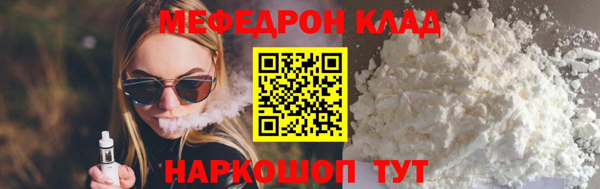Меф мяу мяу кристаллы Советск