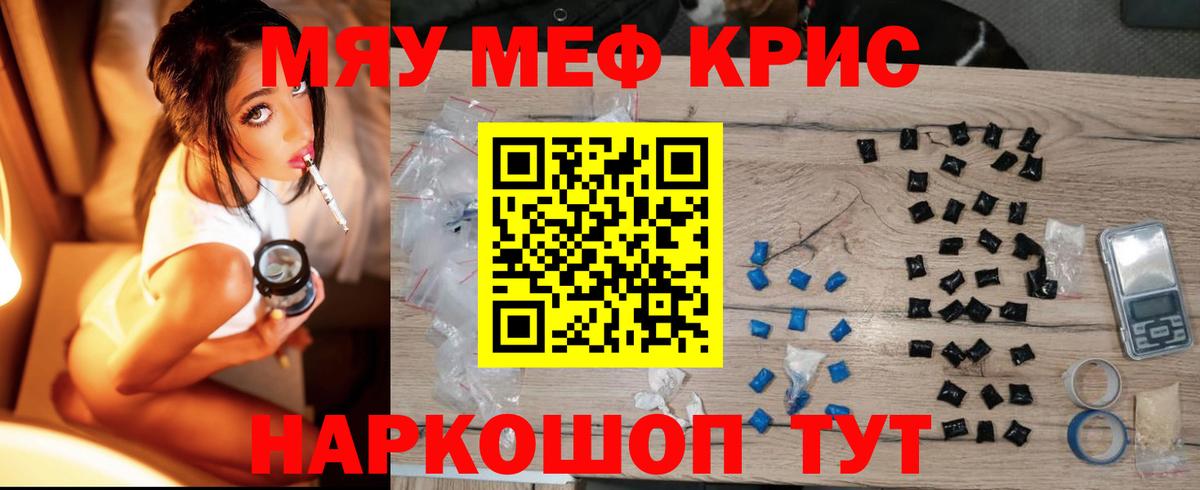 Советск  Меф  Вход с VPN  МЯУ-МЯУ кристаллы  Мефедрон  Меф 4 MMC 