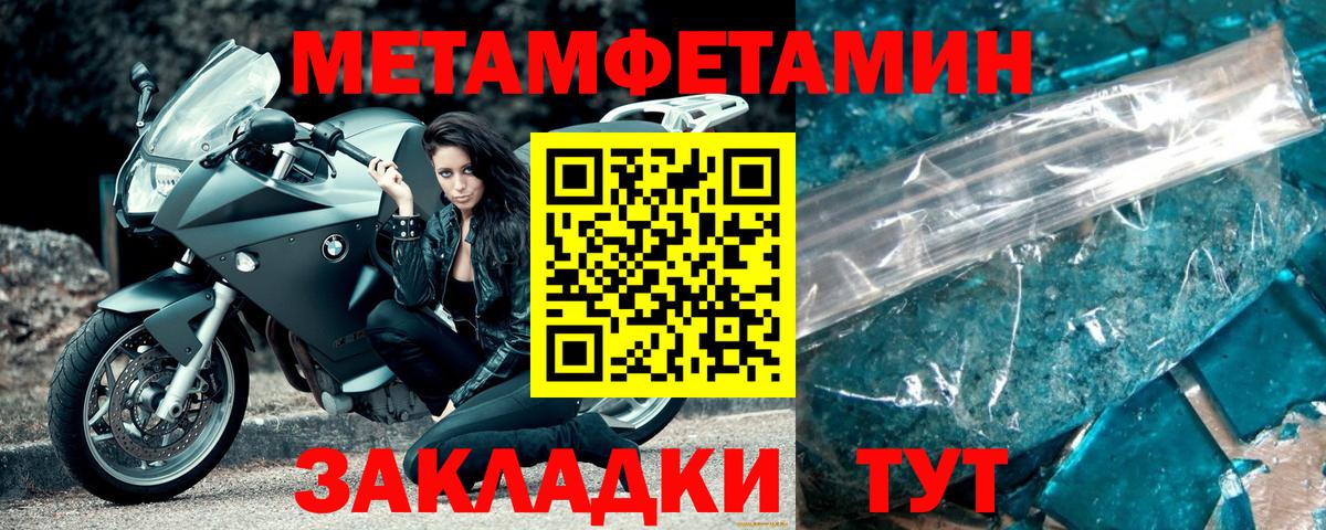 Метамфетамин мет Советск